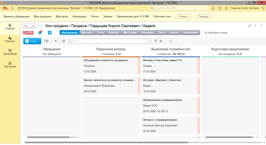 crm Организация клиентской базы и управление контактами