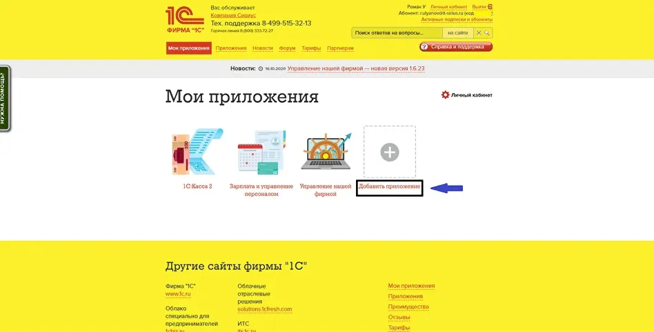 Добавление других программ 1С в демо-доступ