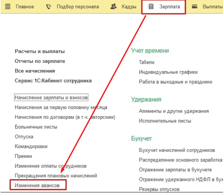 Зарплата - Изменения аванса