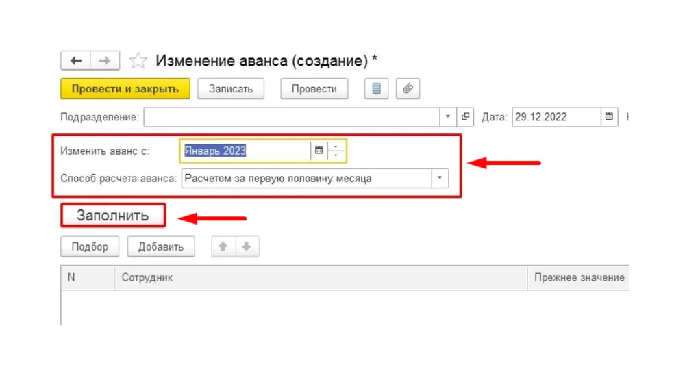 Изменения аванса - Форма документа