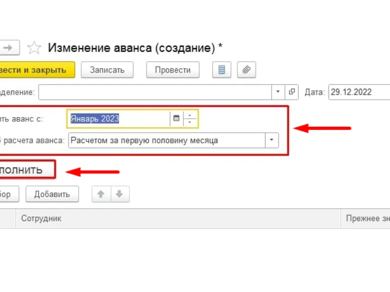 Изменения аванса - Форма документа