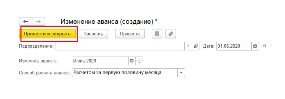 Аванс в ЗУП - Сохранение изменений