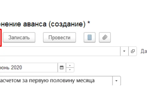 Аванс в ЗУП - Сохранение изменений