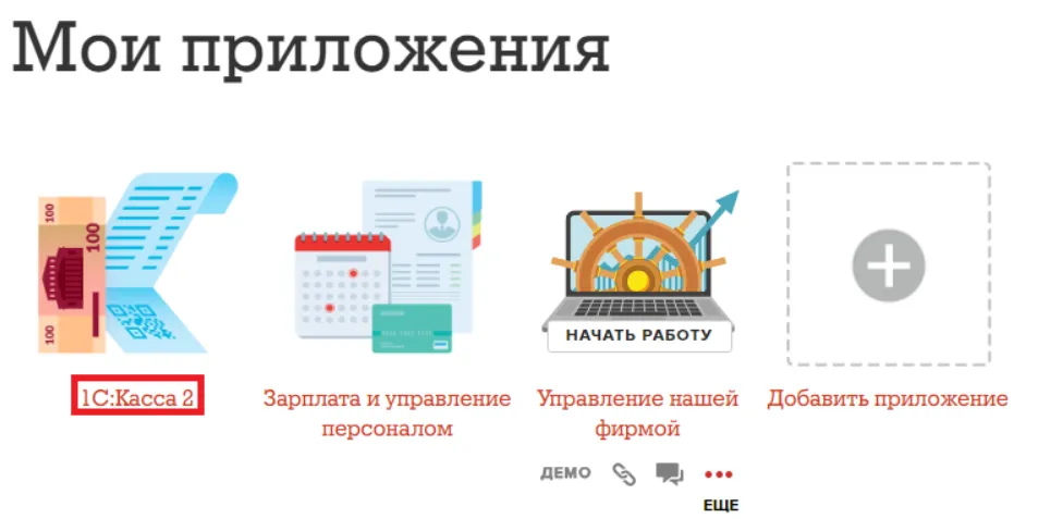 1С:Касса