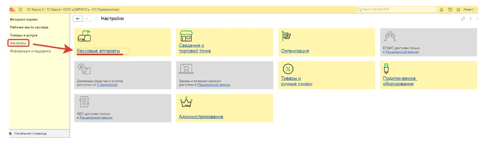 Настройки подключения в 1С:Касса