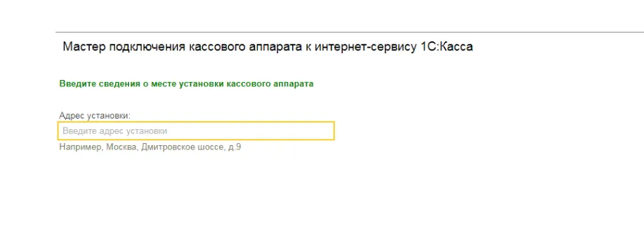 Адрес установки