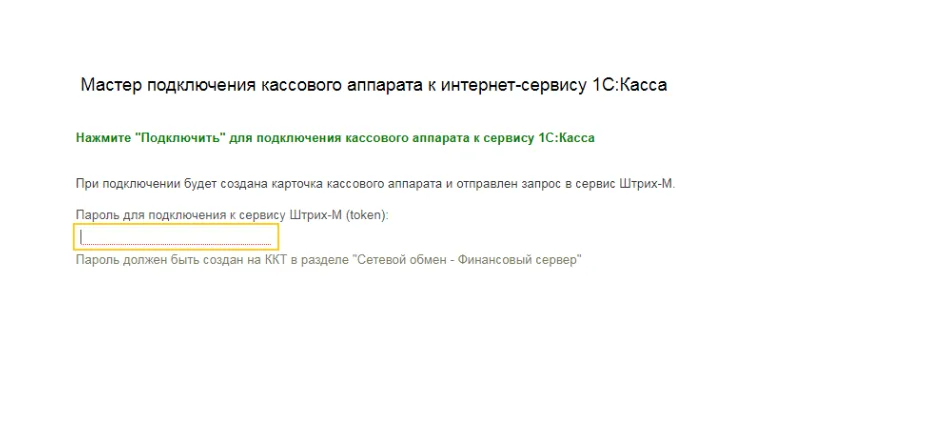 Штрих-М (token)