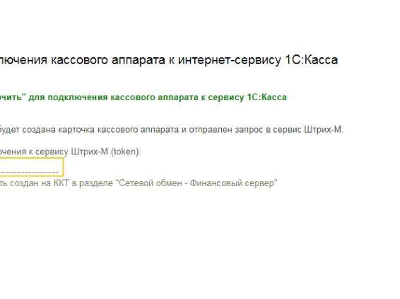Штрих-М (token)