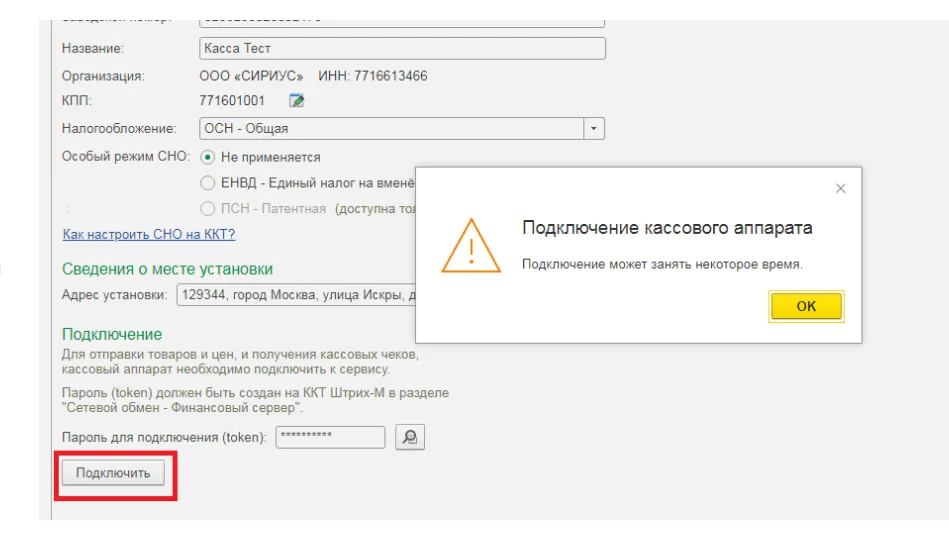 Подключение кассового аппарата