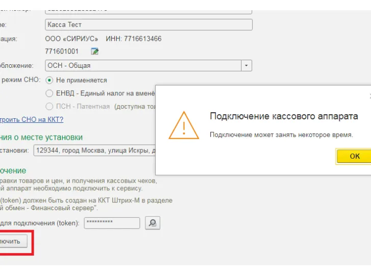 Подключение кассового аппарата