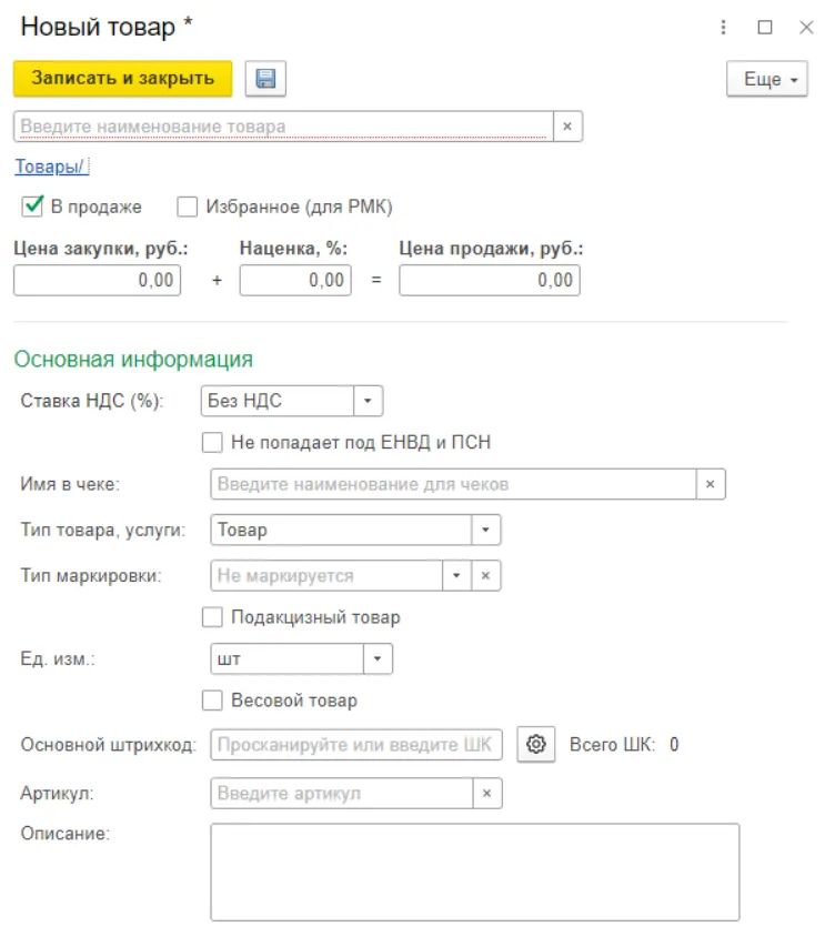 Заполнение данных нового товара