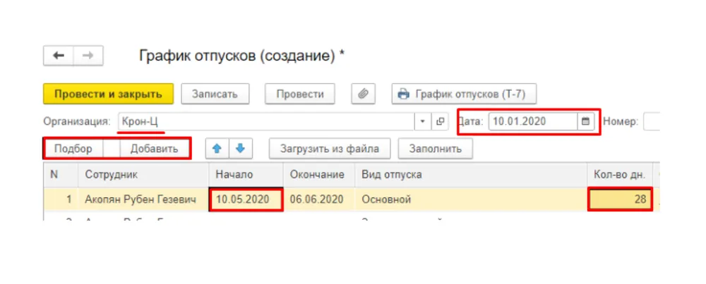 График отпусков - Создание