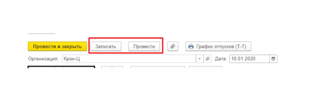 График отпусков - Запись