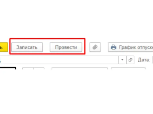 График отпусков - Запись