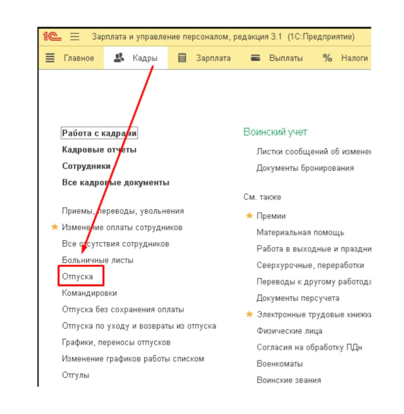 Отпуска