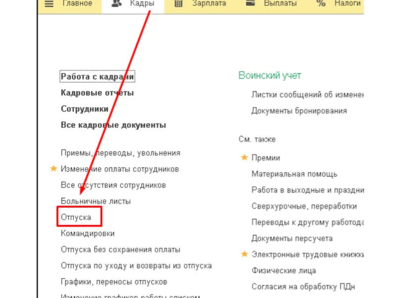 Отпуска