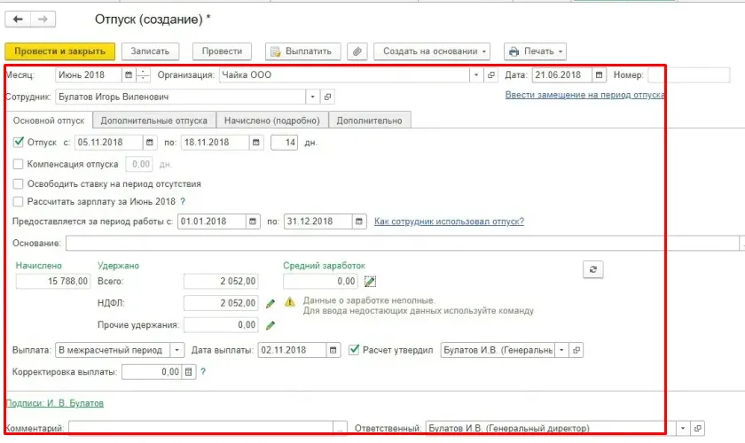 Как сотрудник использовал отпуск