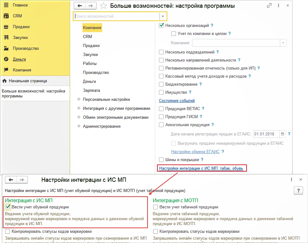 Синхронизация 1С с ИС МП Честный знак