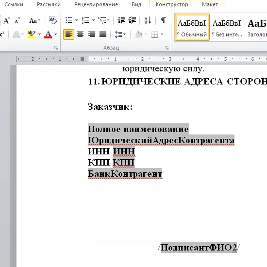 Простановка тэгов в договоре Подготовка файла