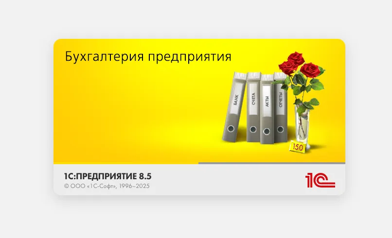 Первый запуск демо-базы 1С:Бухгалтерия