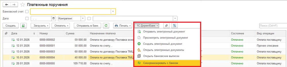 1С:ДиректБанк в журнале Платежных поручений