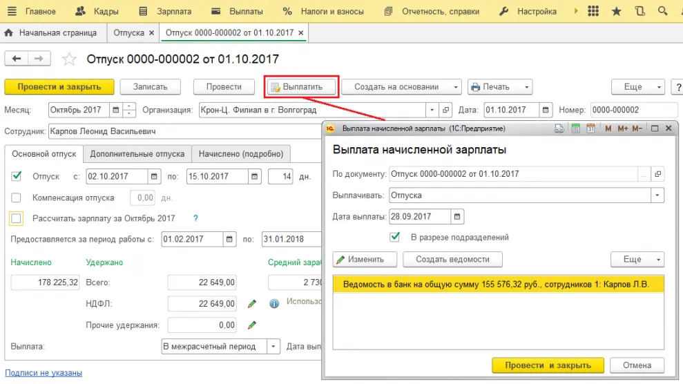Отпуск