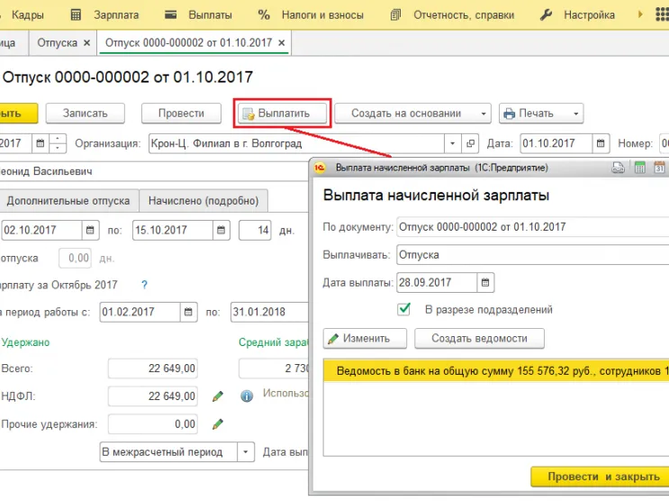 Отпуск