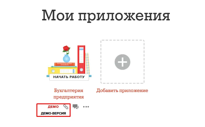 Предзаполненная база с демо-данными