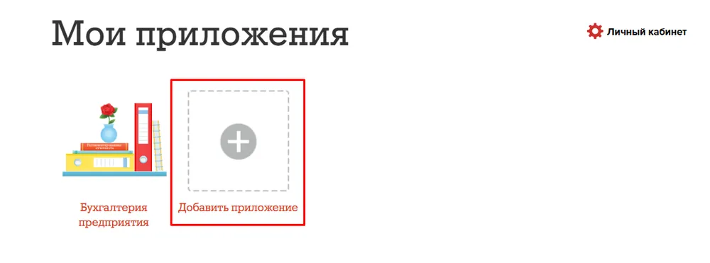 Добавление других программ 1С в демо-доступ