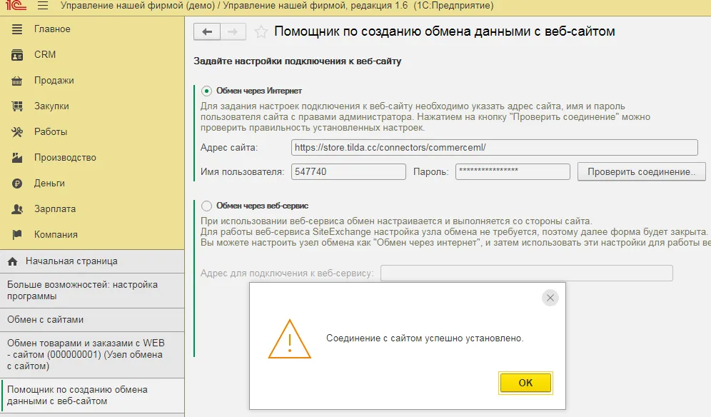 Обмен данными с сайтом Тильда