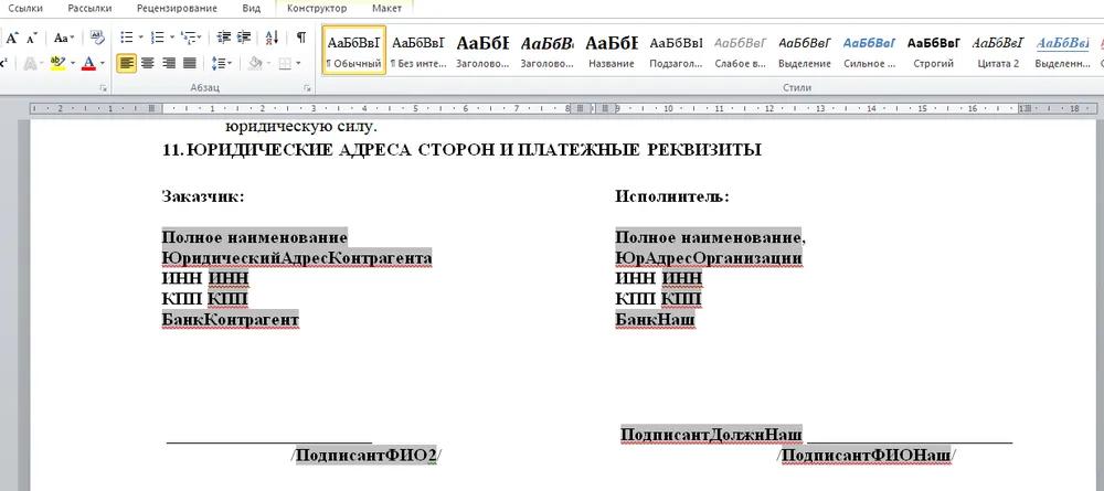 Шаблоны договоров