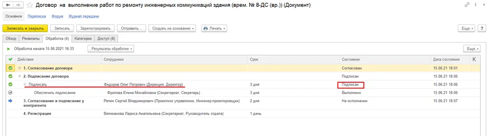 1С:Документооборот - Подписание договора