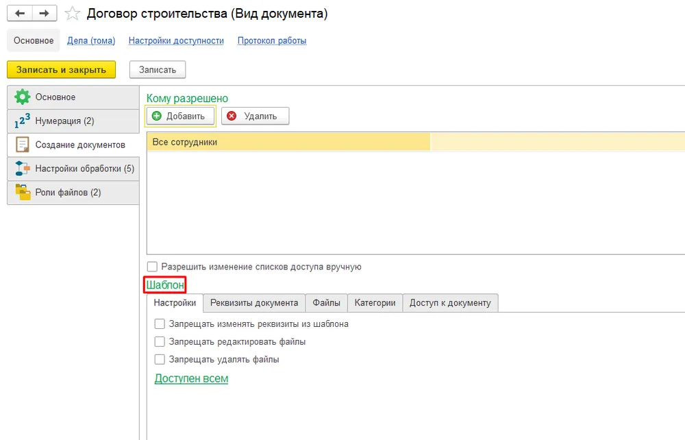 1С:ДО - Шаблоны исходящих документов