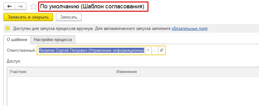 1С:Документооборот - Согласование