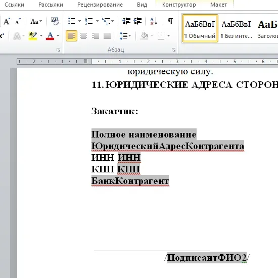 Шаблоны договоров