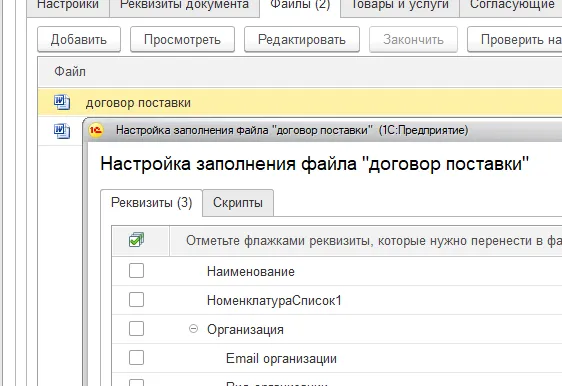 Шаблоны договоров в 1С