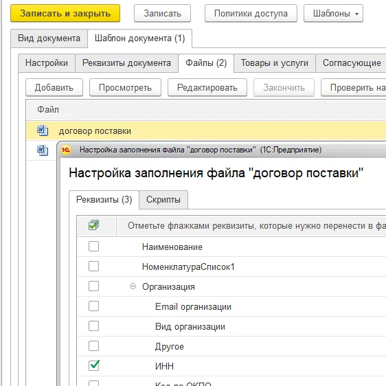 выбор полей для подстановки в договор Подготовка шаблона договора